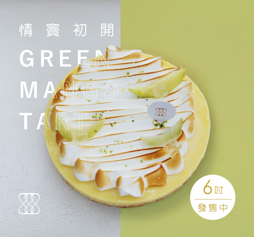 情竇初開6吋發售中